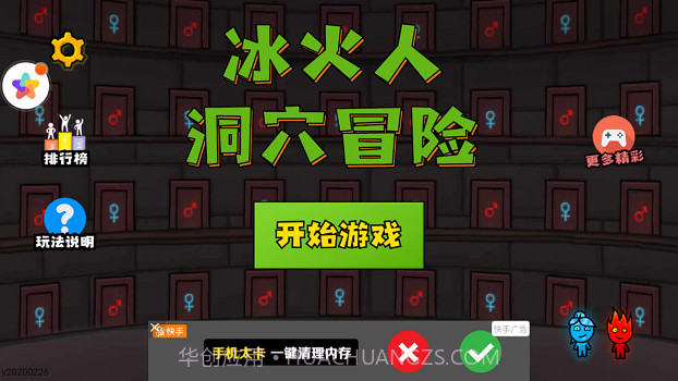 冰火人洞穴冒险v3.6截图