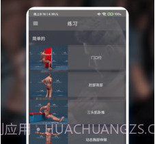熊猫健身v9.9截图