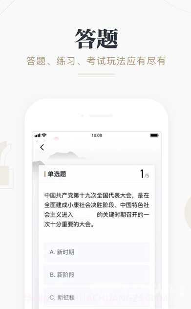 争上游答题神器(答题活动工具)V2.19.1 安卓最新版V2.19.6截图