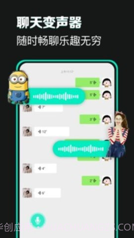变声器免费版1.3.14截图