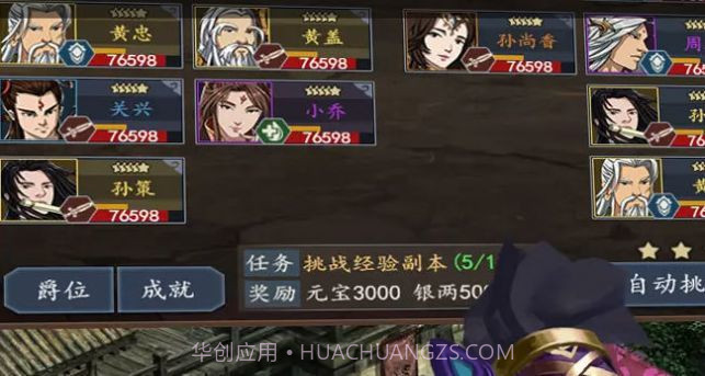 三国演义：英雄录v1.0安卓版截图