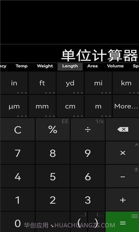 单位计算器v3.10截图