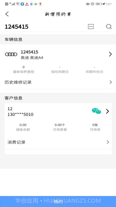车易维修1.3.3截图