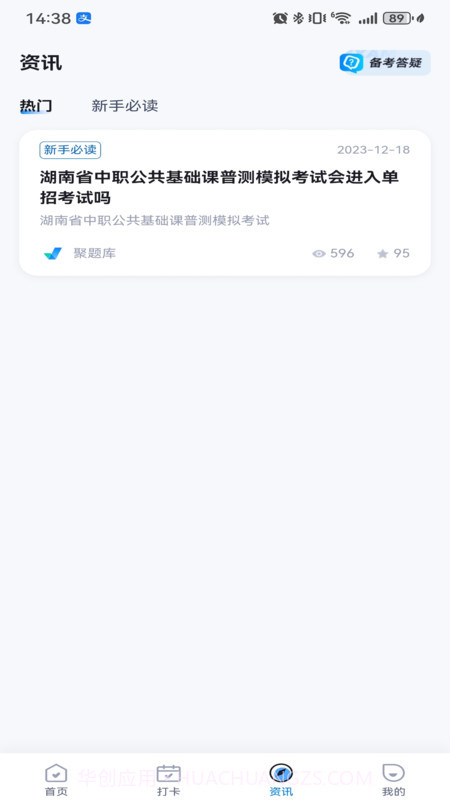 中职普测题库v1.7.15截图