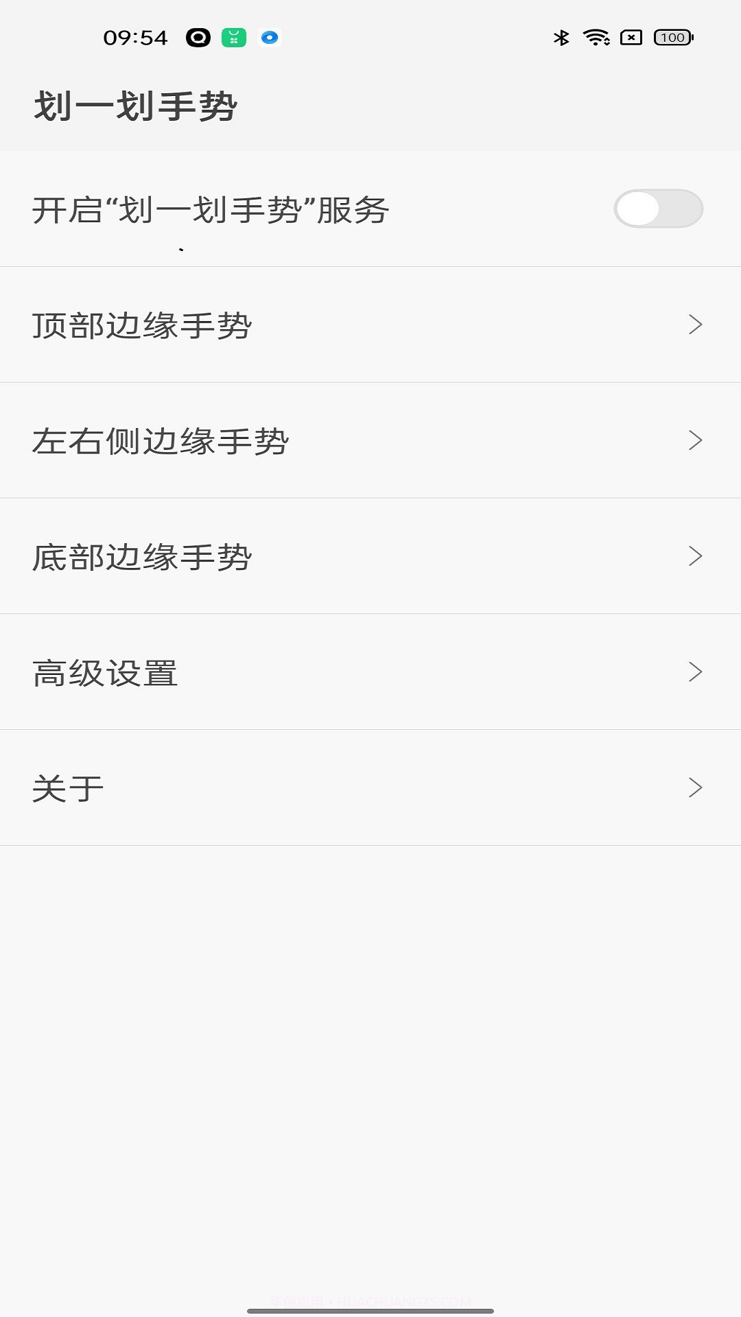 划一划手势安卓已付费v1.1.7截图