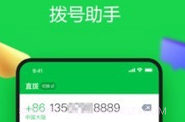 6G电话1.0.8截图