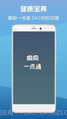 癫痫一点通00.00.0018截图