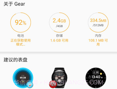 Gear S PlugInv2.2.03.9截图