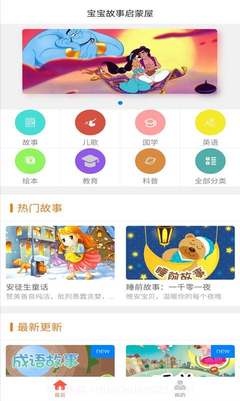 小小早教v1.18截图