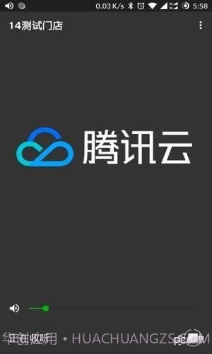 云支付语音助手v1.8截图