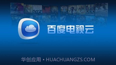百度电视云3.4.4截图