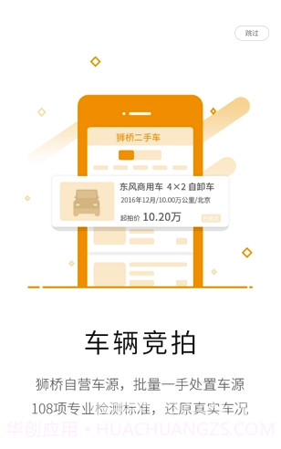 狮桥二手车(狮桥诚信二手车交易)V1.1.2截图