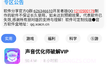 熊盒子v13.5.14截图