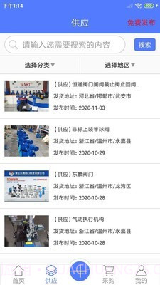 阀门通v1.1.13截图
