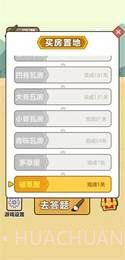 成语大学堂v2.60截图