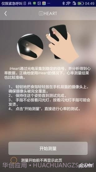 心脏年龄测试v2.05截图