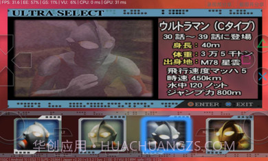 初代奥特曼空想特摄无敌版3.3.5截图