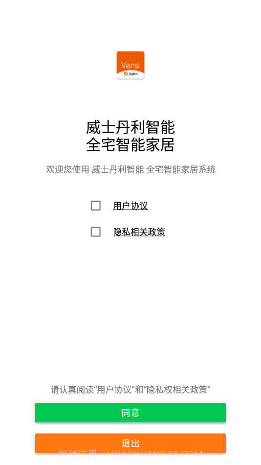 威士丹利智能3.9.5截图