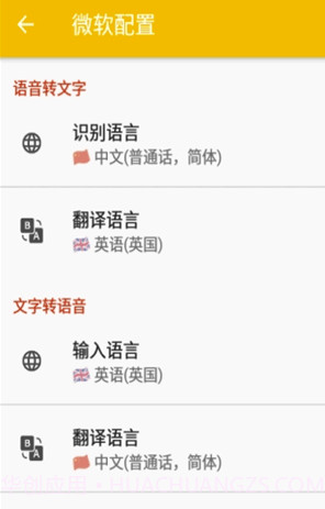 易听说(易听说全语种翻译)V1.01.2 安卓最新版V1.01.5截图