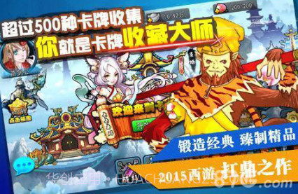 卡卡西游2v1.8截图