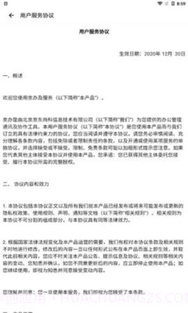京办平台1.1.3截图