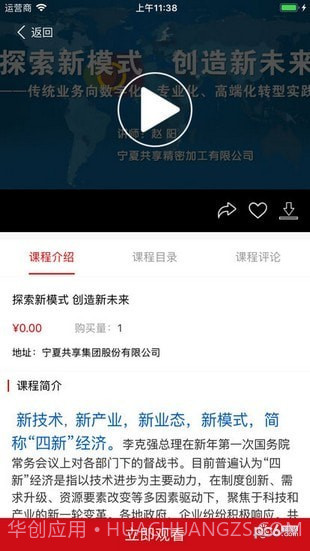 共享学院app1.3.6截图