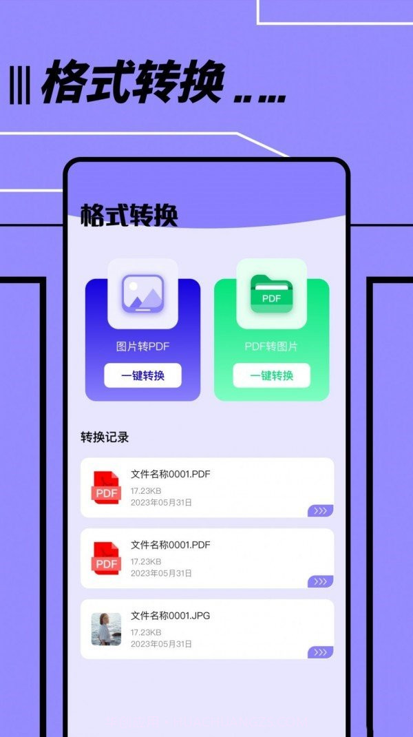 文件传输转移助手v1.13截图