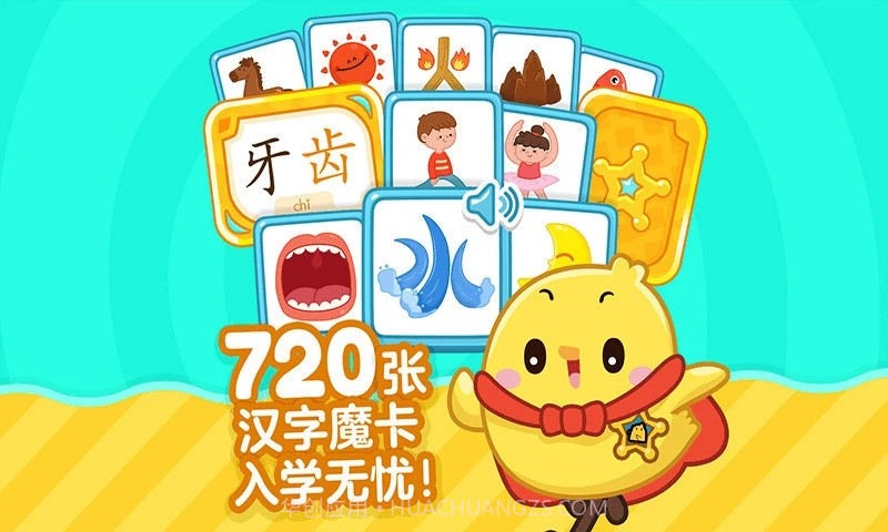 叫叫识字v2.33.21截图