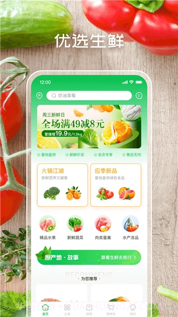 生鲜到家v1.0.5截图