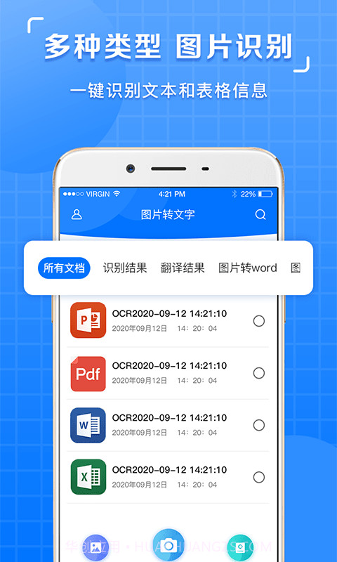掌上图片识别提取v1.0.5截图