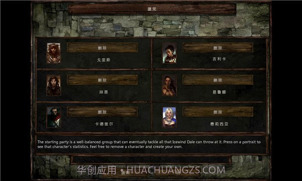冰风谷中文1.6截图