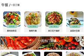 瘦身计划食谱大全v1.14截图