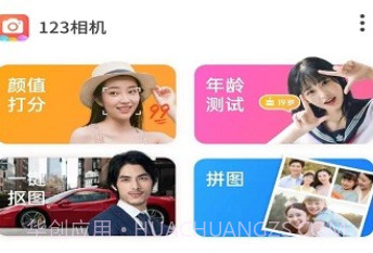 123相机v1.0.10截图