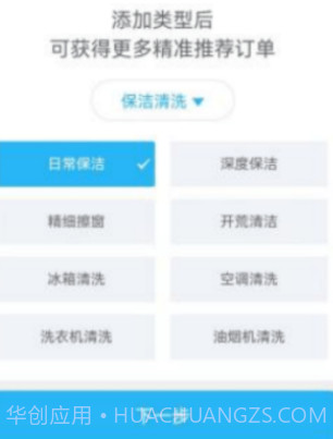 临里好家政v1.0.12截图