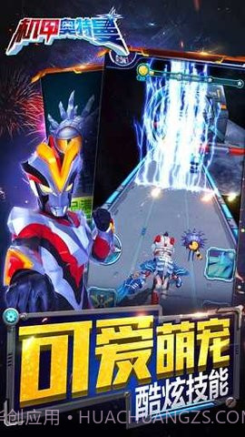 机甲奥特曼v1.3.17截图