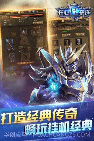 开心挂奇迹1.2.5截图
