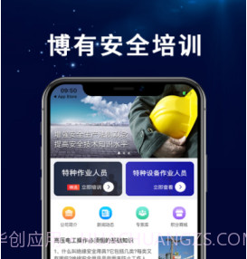 博有安全培训v1.14截图