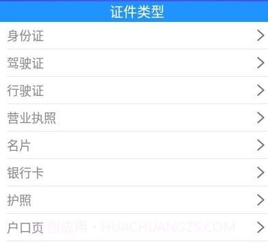 贝贝证件通v1.13截图