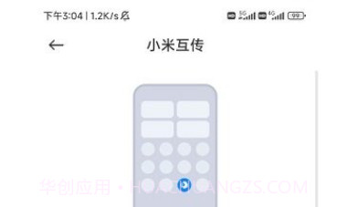 小米互传v2.16.7截图