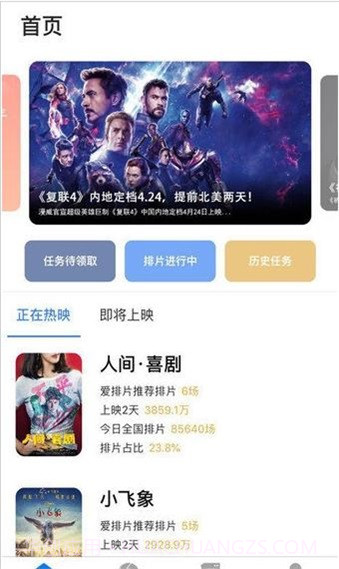 爱排片2.0.9截图