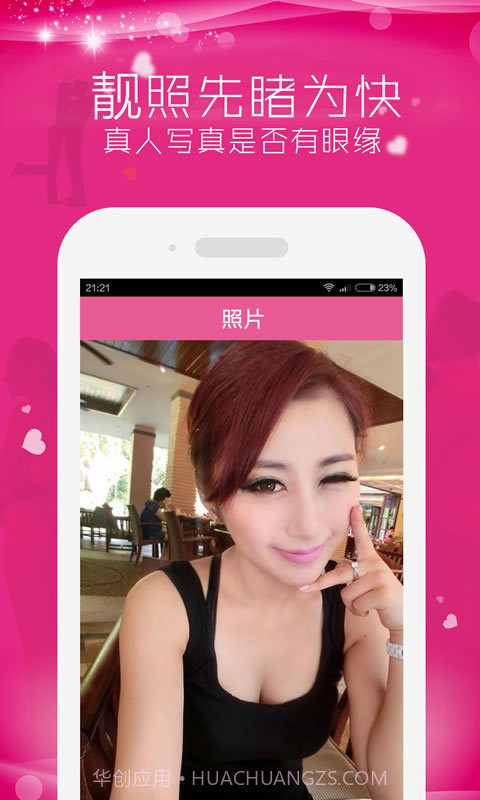 爱上陌生人2.7.9截图