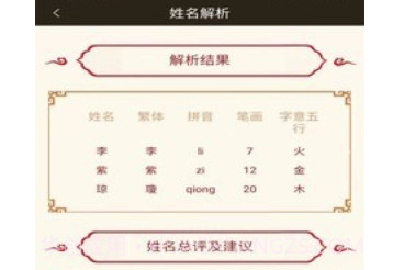 宝宝起名测名v2.12截图