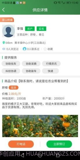 农业帮1.1.4截图