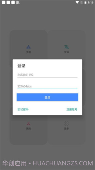 vivo主题修改器免费5.5.2截图