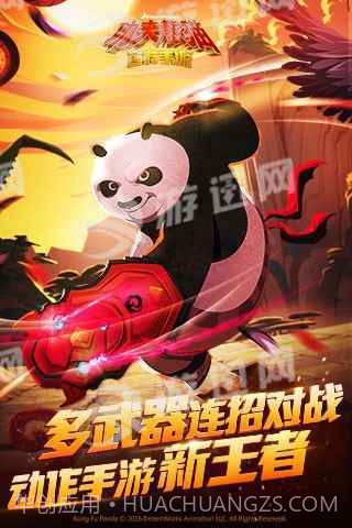 功夫熊猫手游1.8截图