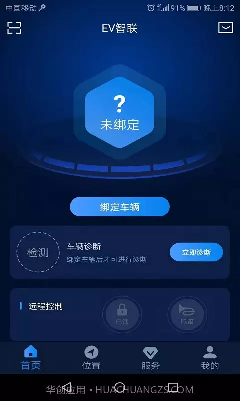 EV智联1.0.14截图