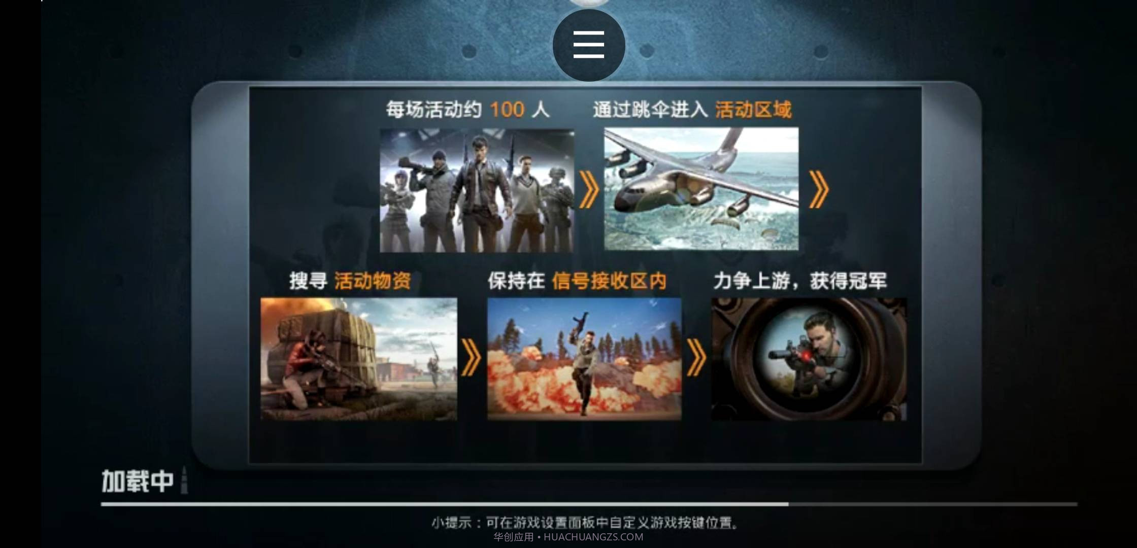 和平精英超小内存v1.9截图
