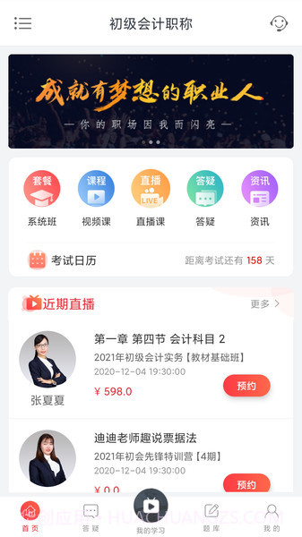 中欣网校1.0.6截图