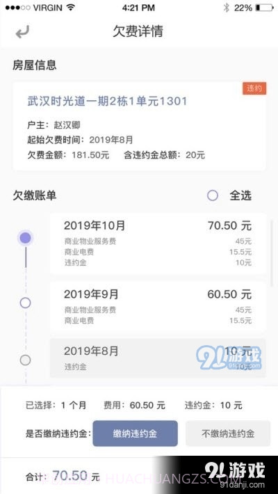东e管2.5.5截图