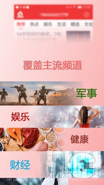 新闻快报头条1.2.1.8截图